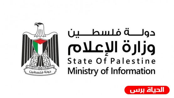 وزارة الاعلام تطلق غدا موجة بث موحدة احياءً لذكرى يوم الأرض